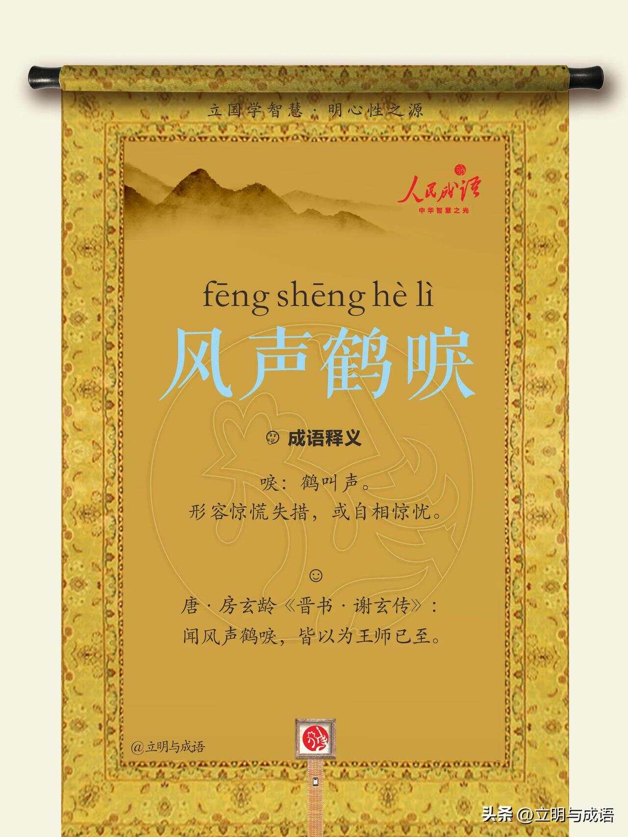 风声鹤唳打一生肖,深度解析与文化寓意 风声鹤唳打一生肖,深度解析与文化寓意