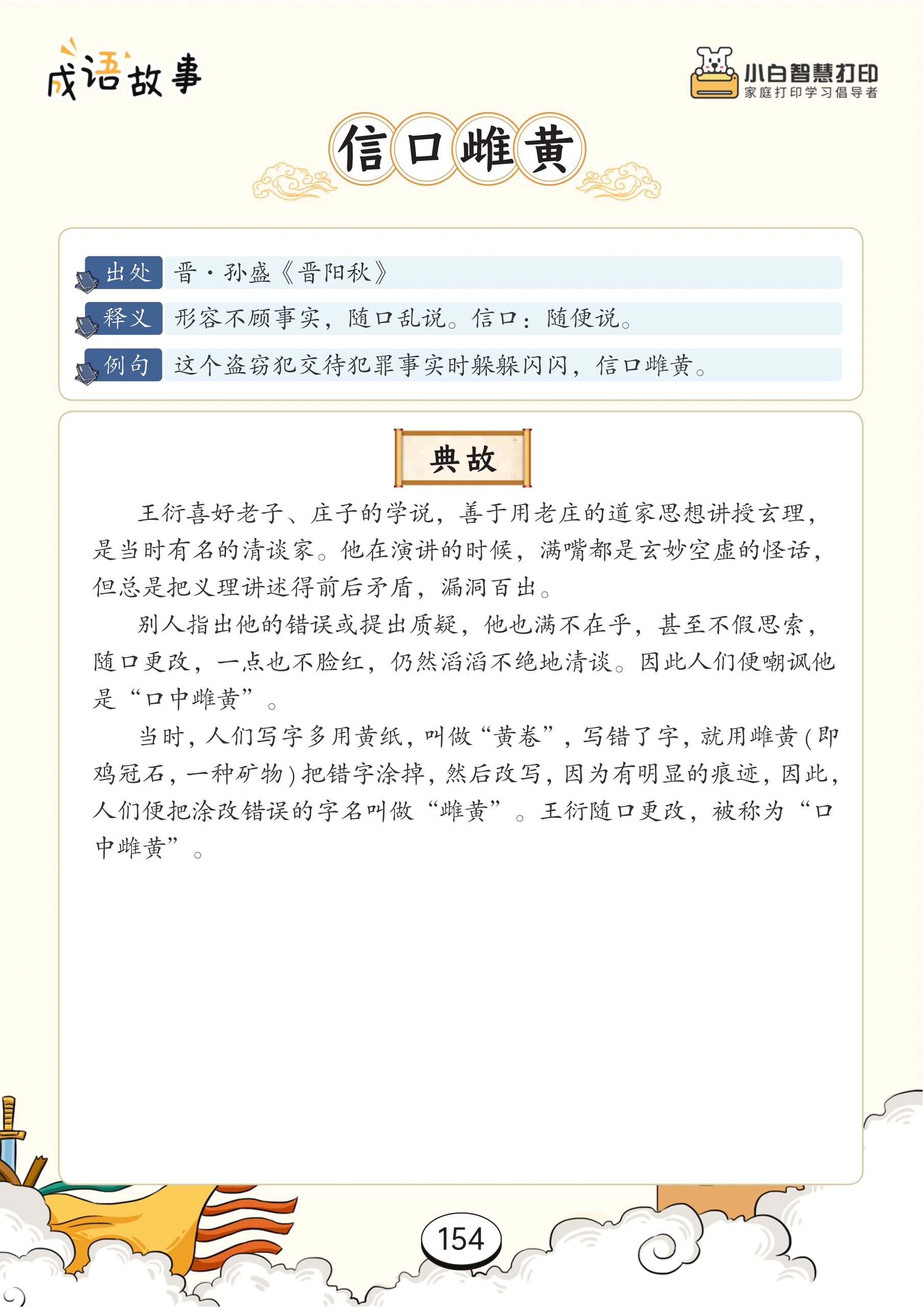 信口雌黄是什么生肖、继续作答落实解释 信口雌黄是什么生肖、继续作答落实解释