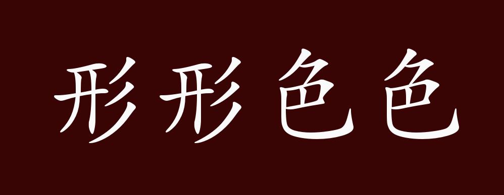 小康人家与生肖之谜,形形色色的解释与落实 小康人家与生肖之谜,形形色色的解释与落实