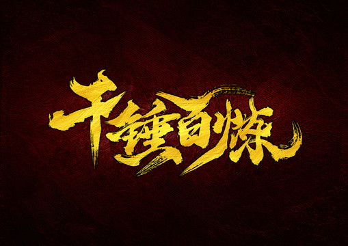 千锤百炼,揭秘属虎人的坚韧与成功之路 千锤百炼,揭秘属虎人的坚韧与成功之路