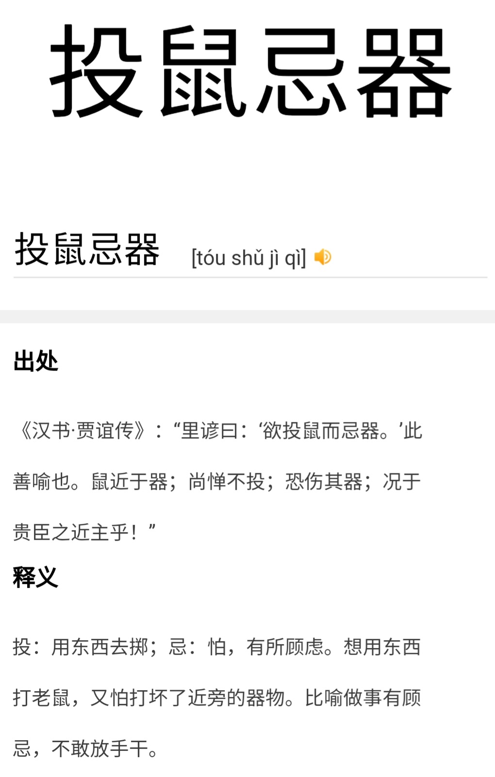 投鼠忌器与生肖智慧,以交流解释落实为桥梁的智慧启示 投鼠忌器与生肖智慧,以交流解释落实为桥梁的智慧启示