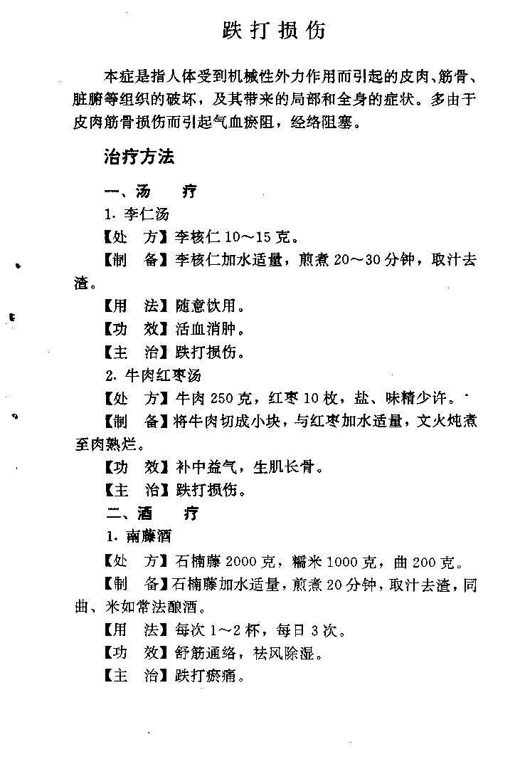 跌打损伤是什么生肖、全面解答与解释