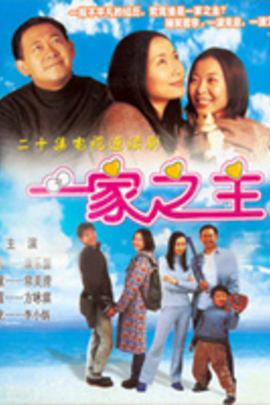 一家之主，生肖背后的家庭智慧与责任担当