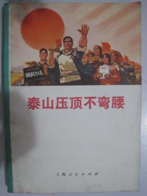 泰山压顶，揭秘生肖背后的神秘力量