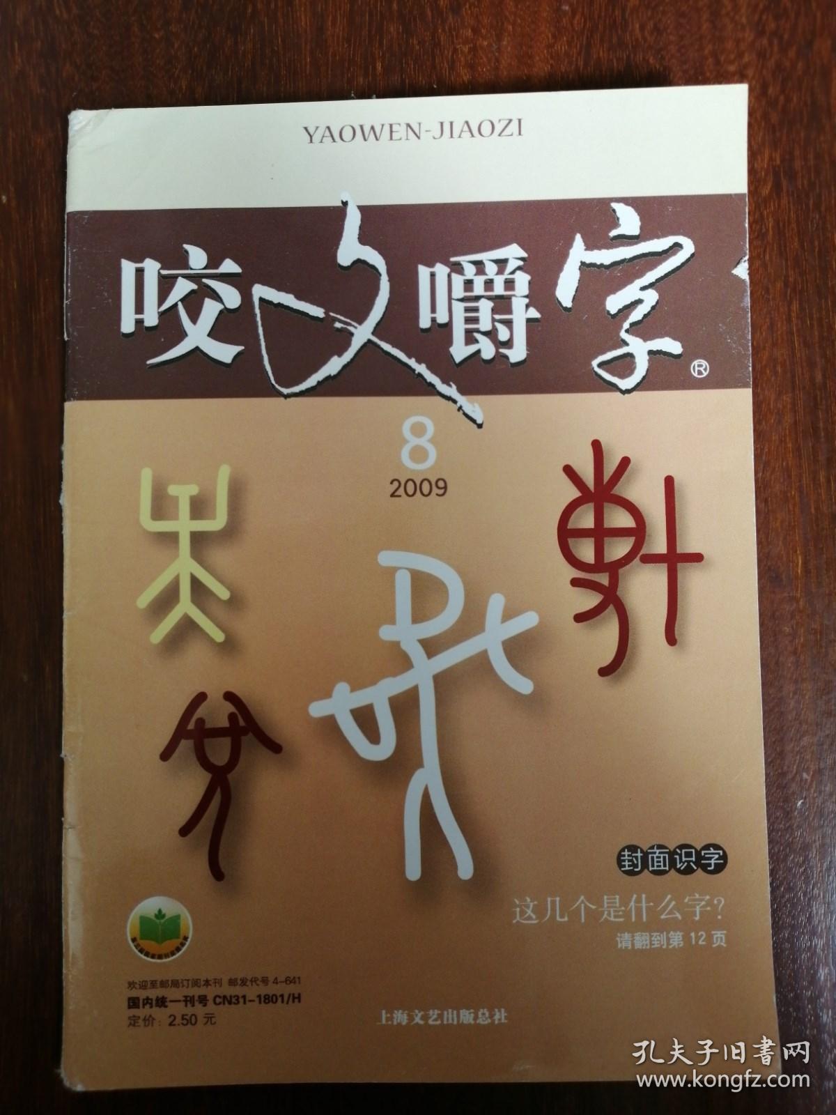 咬字眼儿，生肖中的智慧与乐观