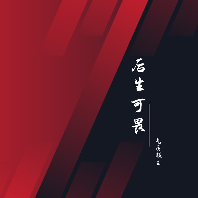 后生可畏,生肖解读与专业解释的深度剖析 后生可畏,生肖解读与专业解释的深度剖析