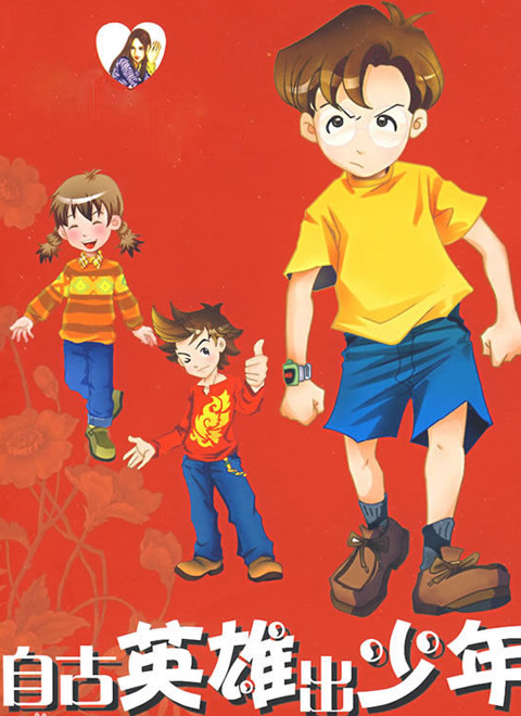 少年英豪,揭秘自古英雄出少年背后的生肖奥秘 少年英豪,揭秘自古英雄出少年背后的生肖奥秘