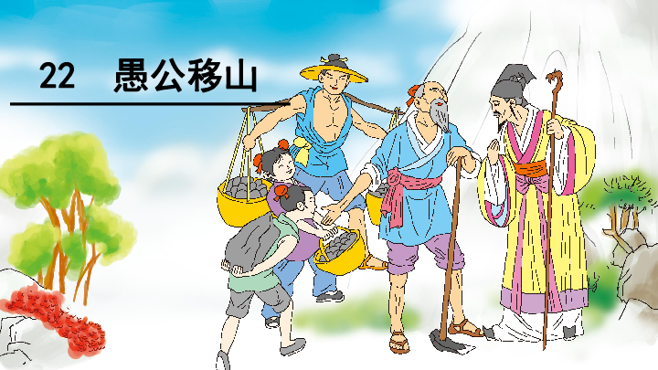 愚公移山与生肖之谜,能人作答的智慧解析 愚公移山与生肖之谜,能人作答的智慧解析