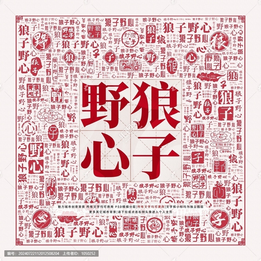 狼子野心，揭秘生肖背后的深层含义与激励启示