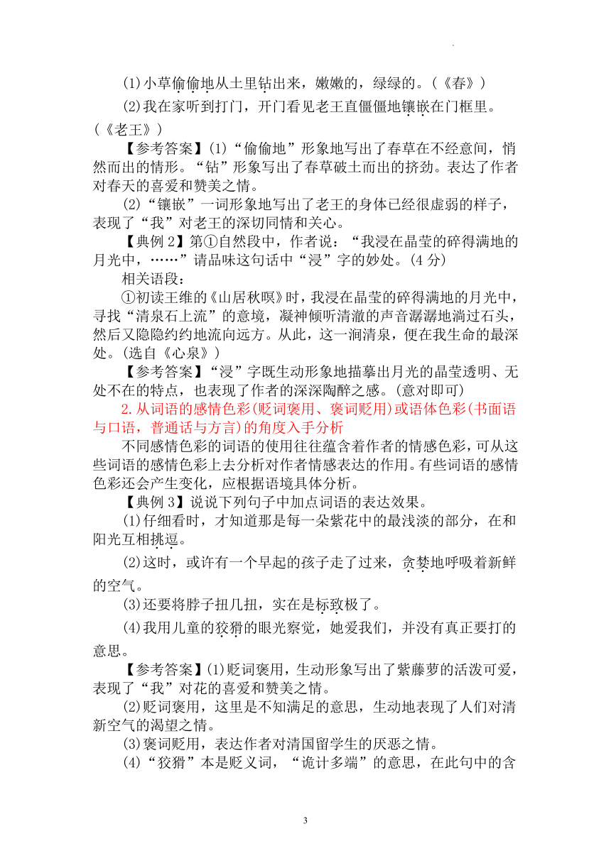 看中羊头两只角猜个生肖:词语解析解答落实