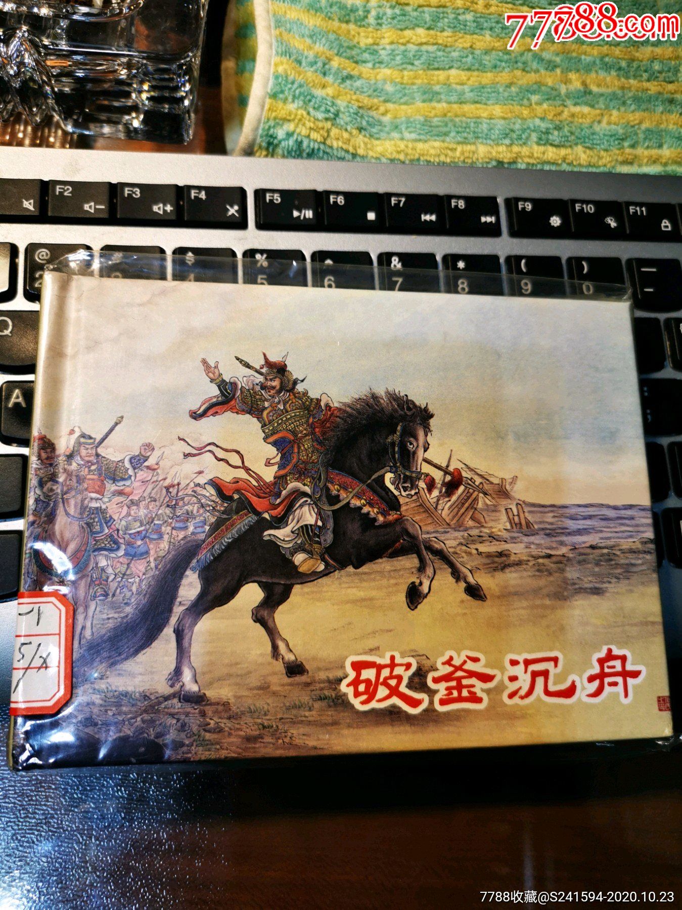 破釜沉舟，生肖背后的创新与执行