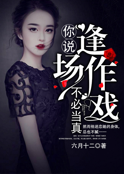 逢场作戏打一正确生肖:第一解答落实 逢场作戏打一正确生肖:第一解答落实