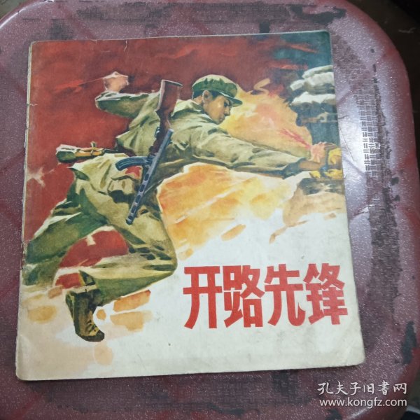 揭秘开路先锋背后的生肖奥秘—最新作答与深度解析 揭秘开路先锋背后的生肖奥秘—最新作答与深度解析