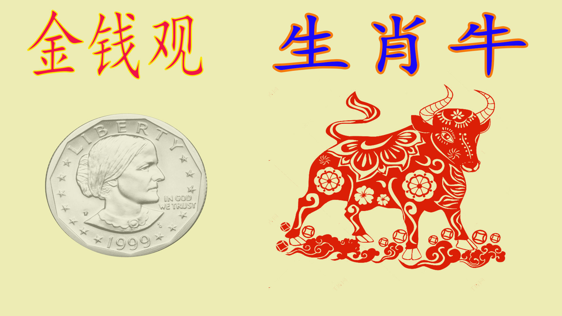 彻心彻骨的奥秘,生肖背后的文化解析与现代启示 彻心彻骨的奥秘,生肖背后的文化解析与现代启示