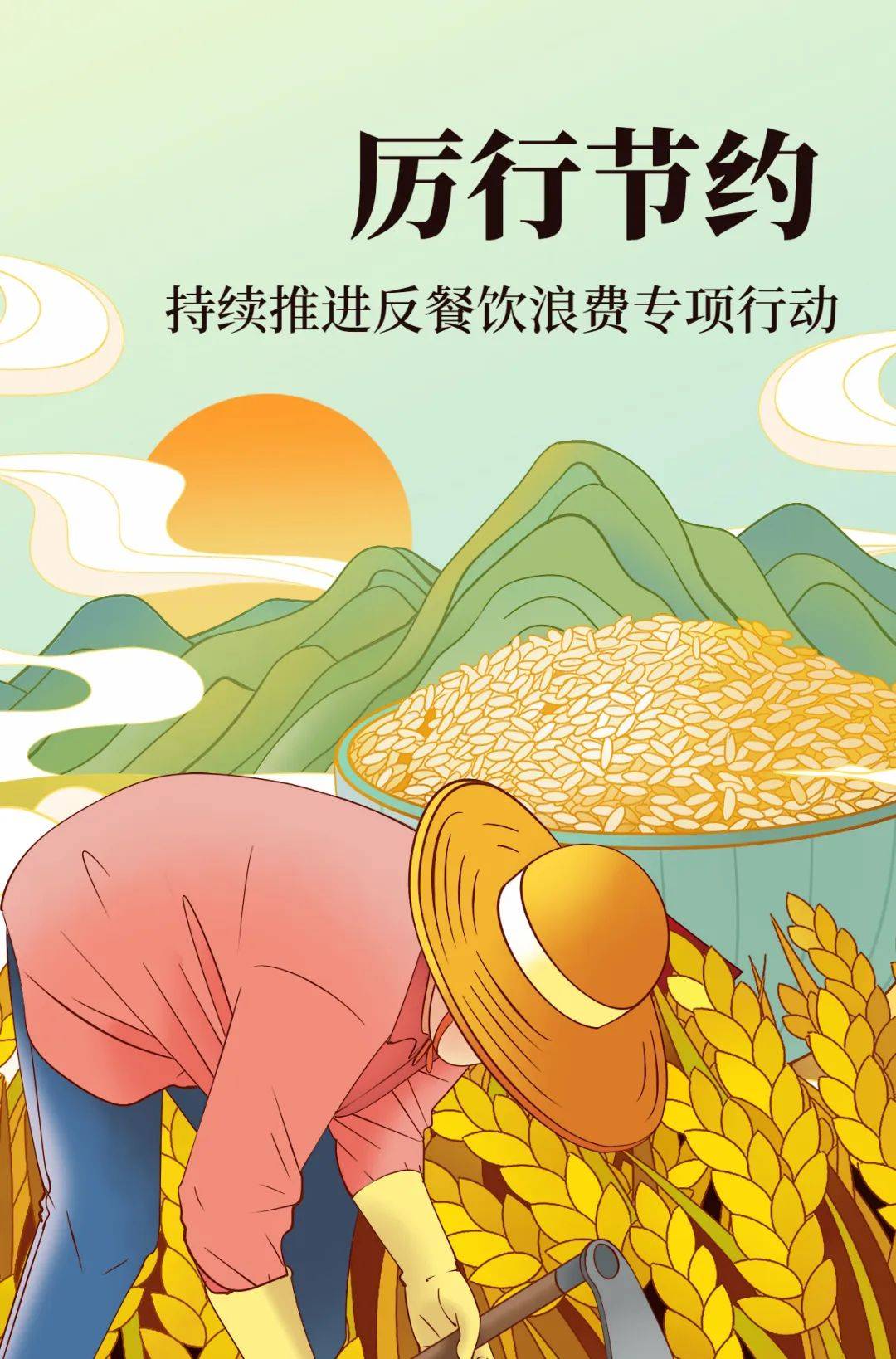 厉行节约，生肖中的智慧与行动