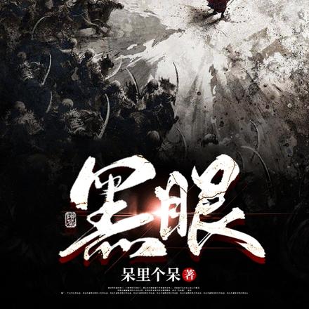 两眼墨黑，困境中的洞察与应对