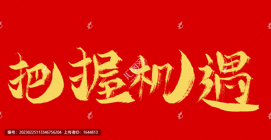 捉紧机遇,大饱口福。一落千咱万家屡、打一生肖:答案全面解释落实 捉紧机遇,大饱口福。一落千咱万家屡、打一生肖:答案全面解释落实