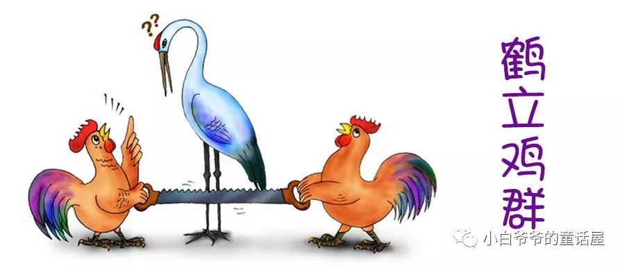 鹤立鸡群令人钦打一精准生肖:答案解释落实 鹤立鸡群令人钦打一精准生肖:答案解释落实