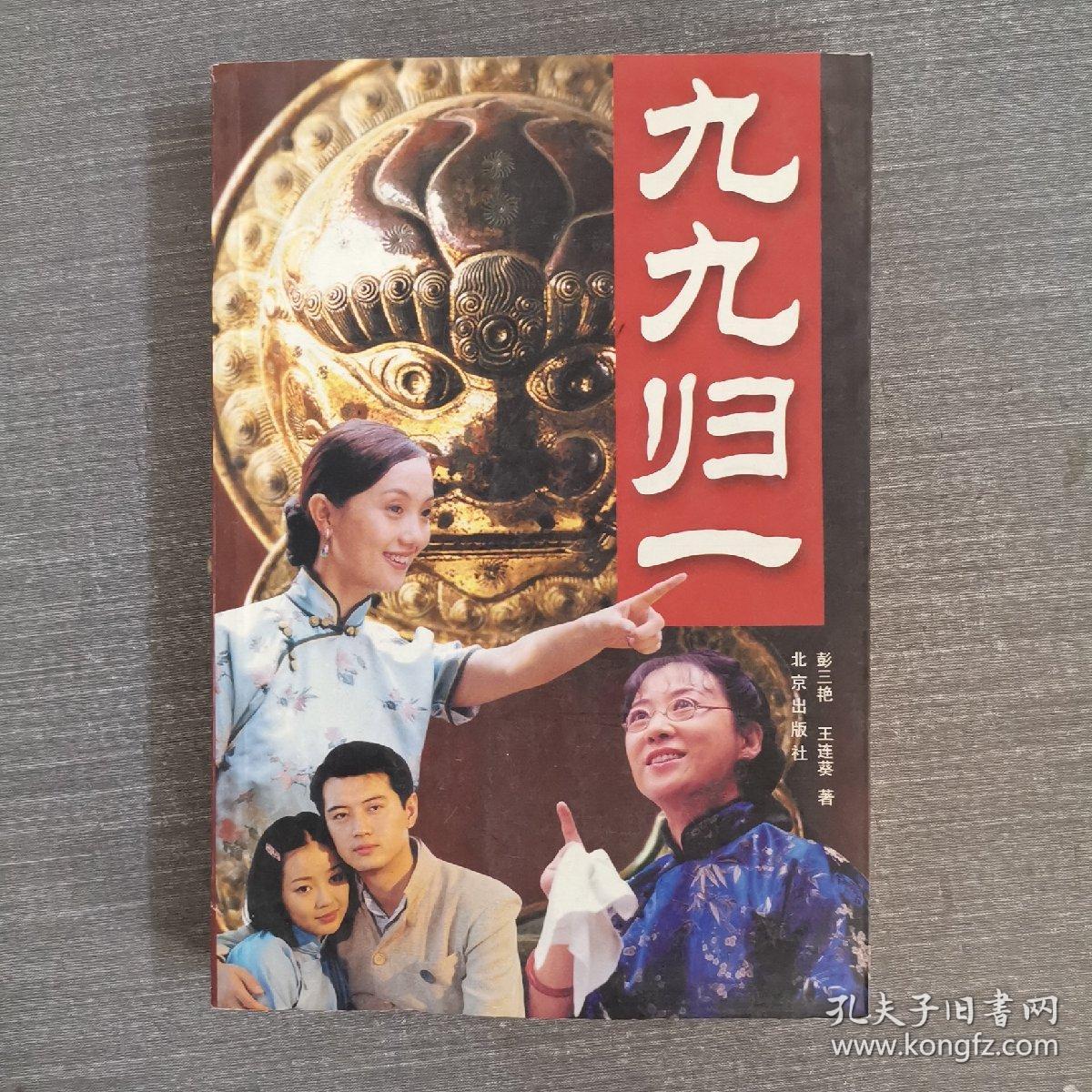 九九归一大团圆，生肖之谜的终极解答