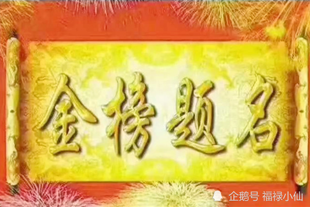 金榜题名最精准生肖:详细解释落实