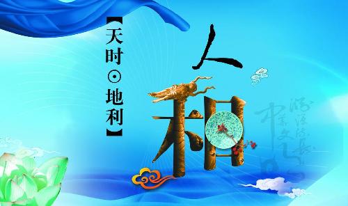 天时人和，生肖与时代的和谐共生