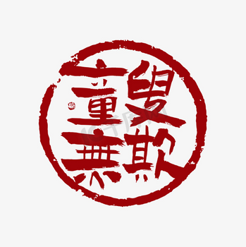 童叟无欺,解析与生肖的奇妙联系 童叟无欺,解析与生肖的奇妙联系