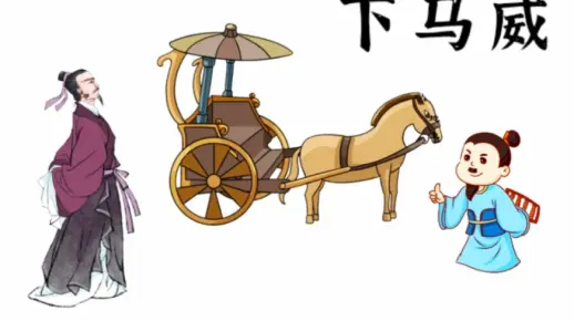 打下马威什么意思、惠泽作答落实解释 打下马威什么意思、惠泽作答落实解释