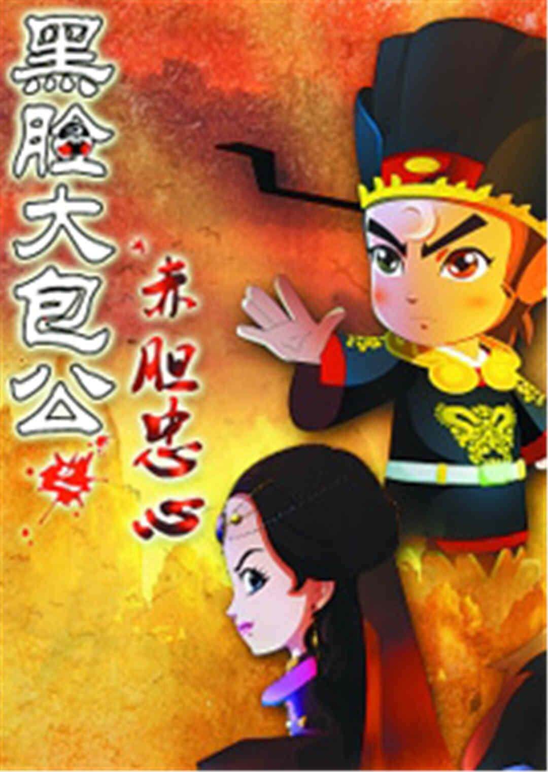 赤胆忠心是什么生肖、全面解答与解释