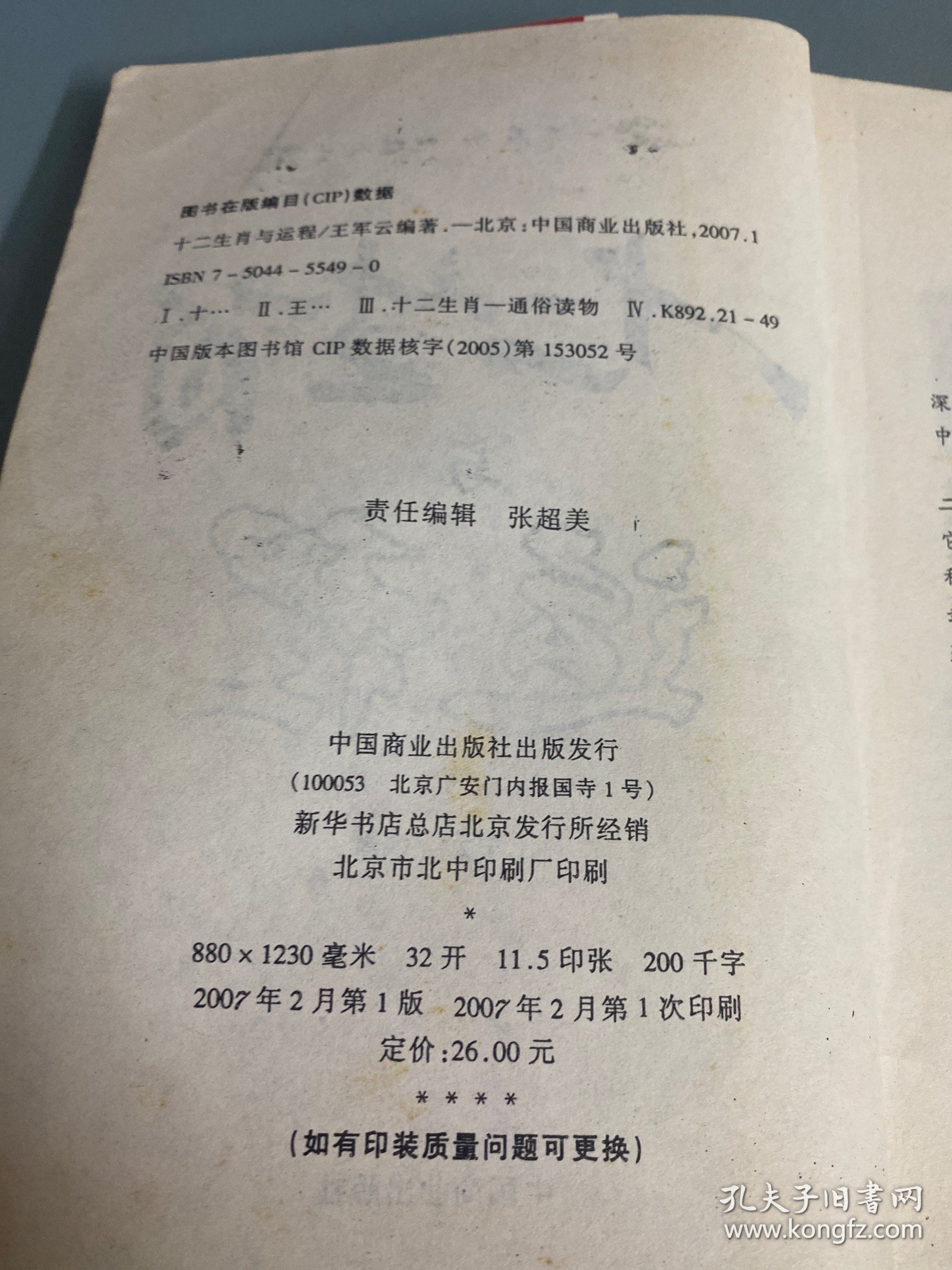 倏来忽往，生肖之谜的实证与作答