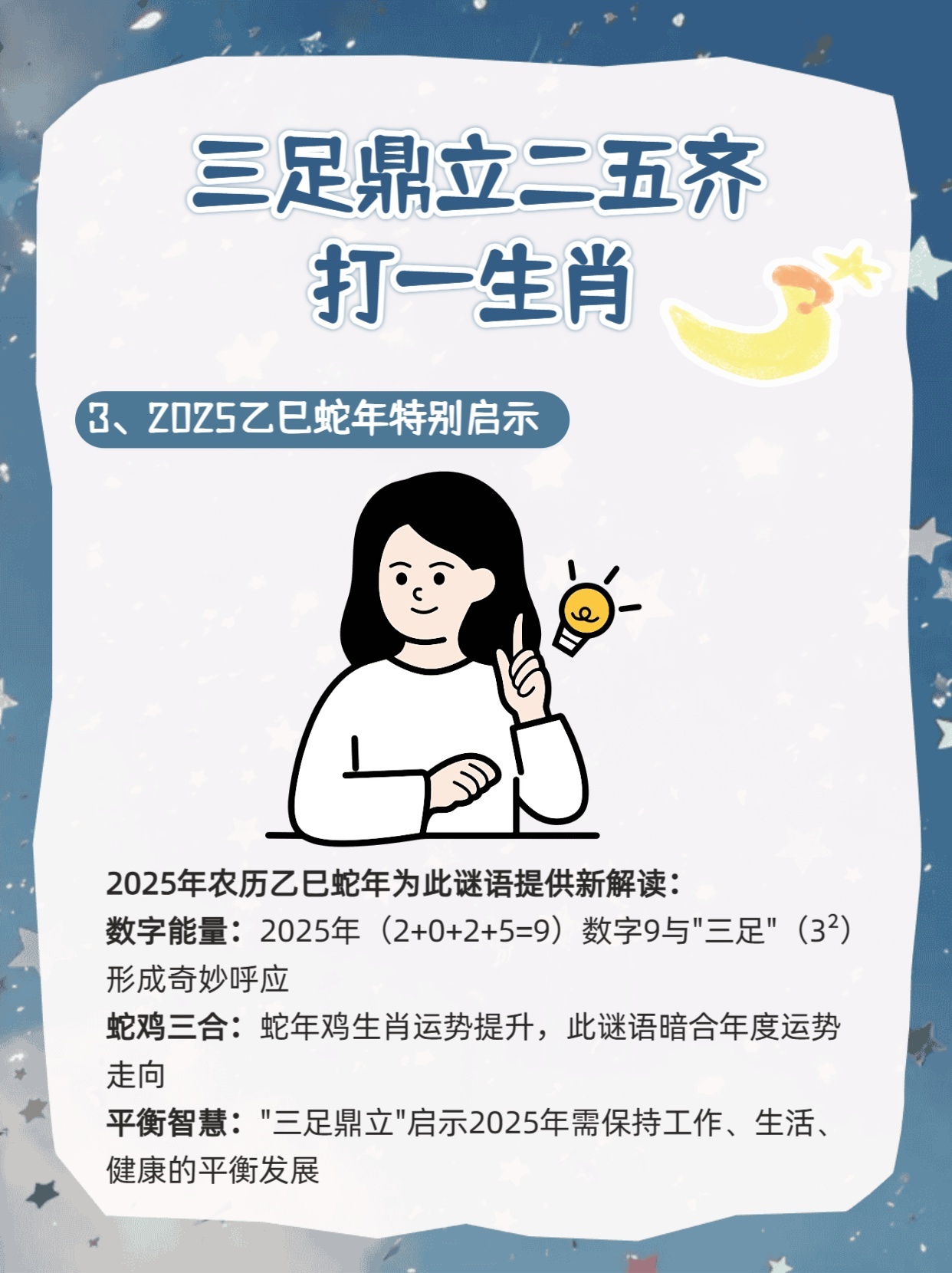 三足鼎立是指哪个生肖:第一解答落实