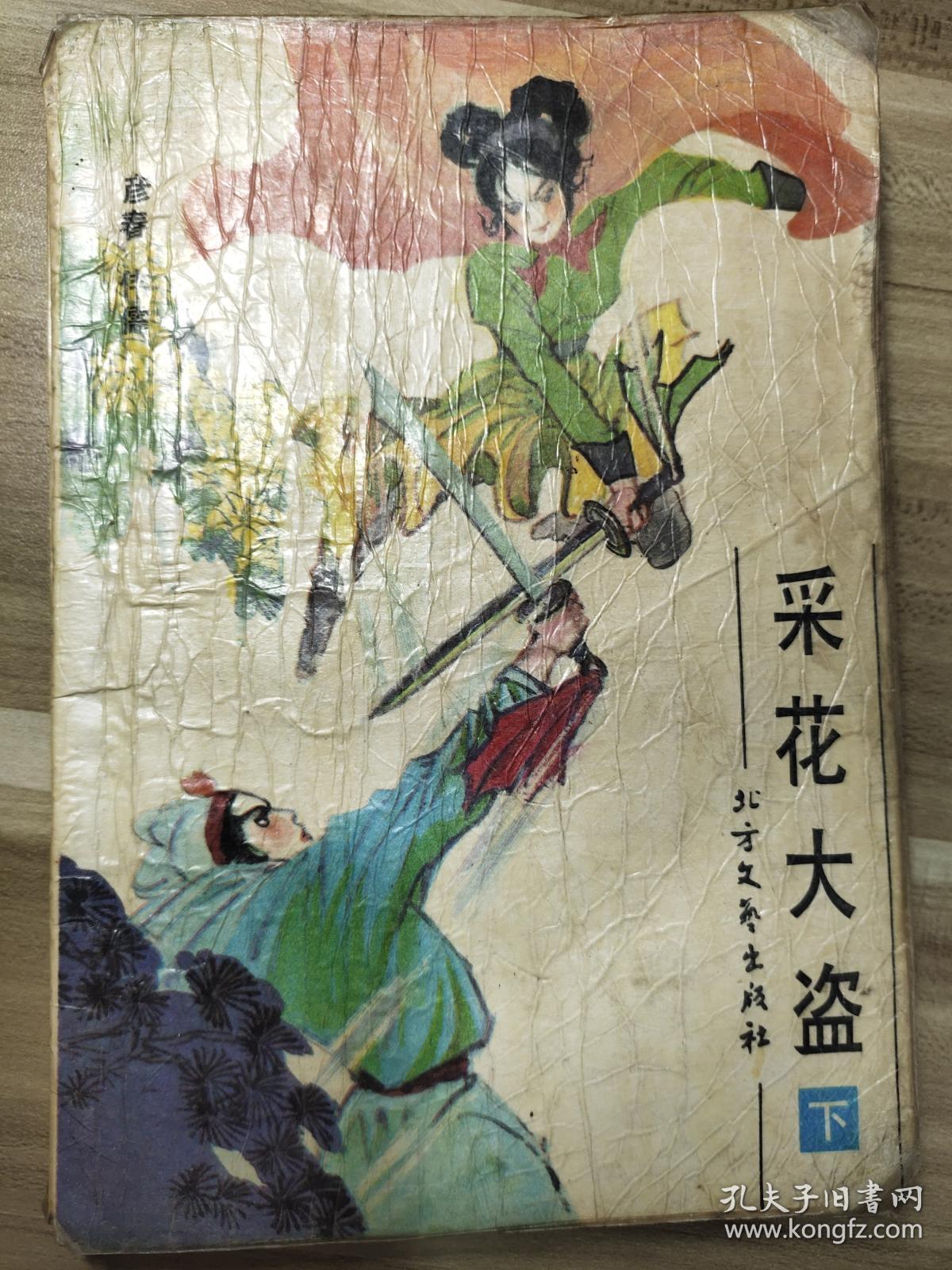 采花大盗与生肖之谜，揭秘与解析