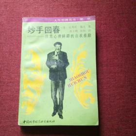妙手回春是什么生肖?第一解答落实 妙手回春是什么生肖?第一解答落实