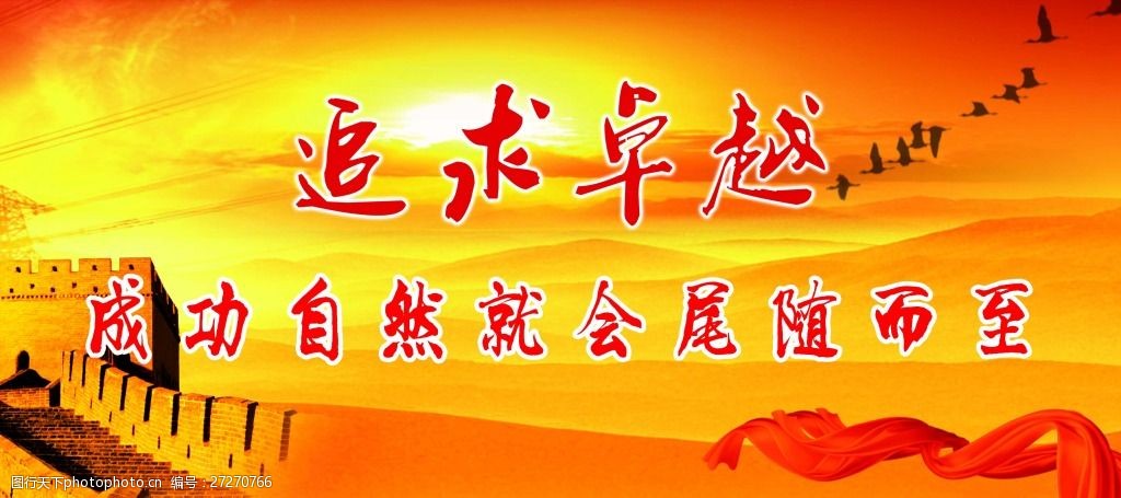 终日不倦，追求卓越的永恒动力