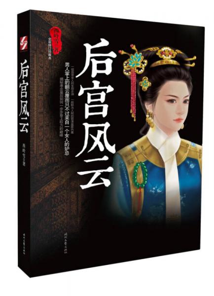 数字与后宫风云,生肖兔的凶险之旅 数字与后宫风云,生肖兔的凶险之旅