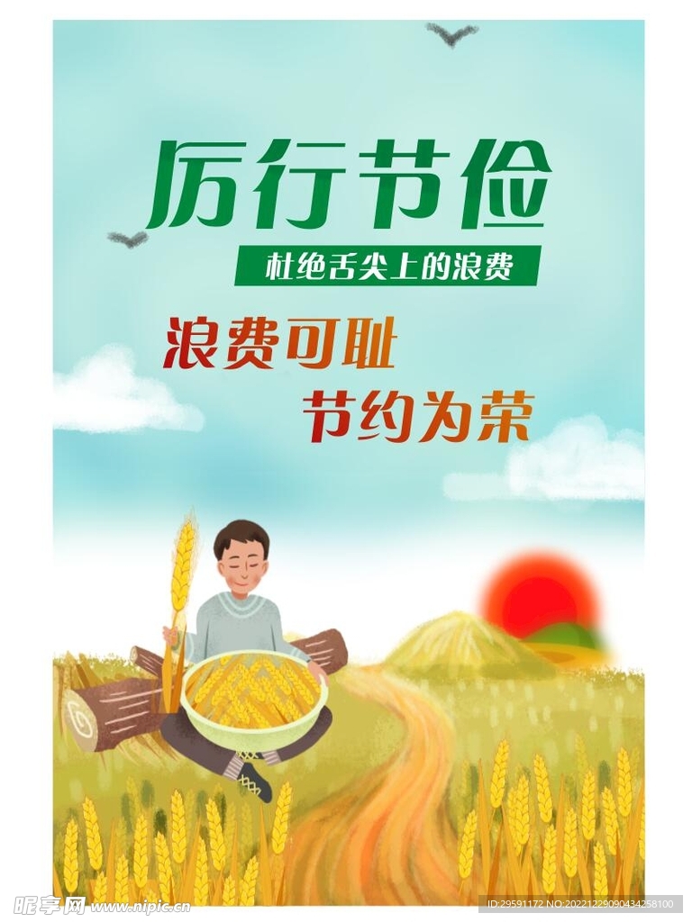 厉行节约打一动物:详细解释落实