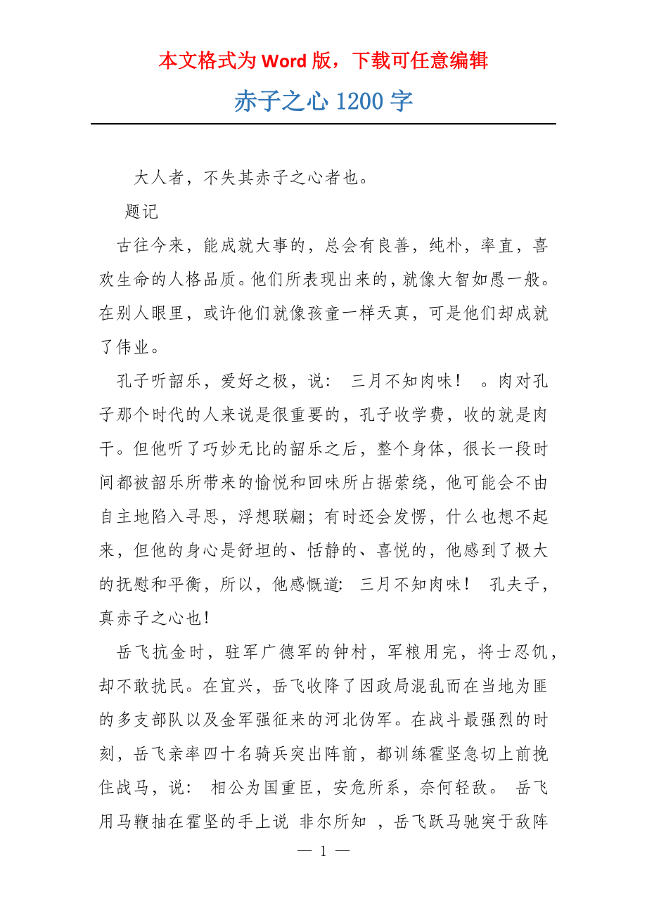 赤子之心，生肖之谜的深度解析