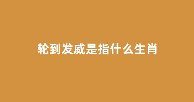 煽风点火是什么生肖:经典解释作答落实 煽风点火是什么生肖:经典解释作答落实