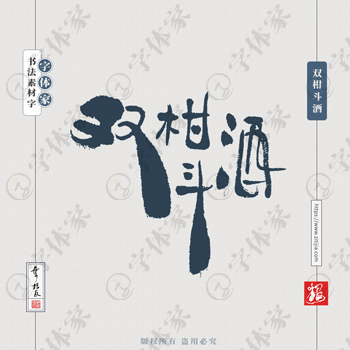 双柑斗酒，揭秘生肖之谜