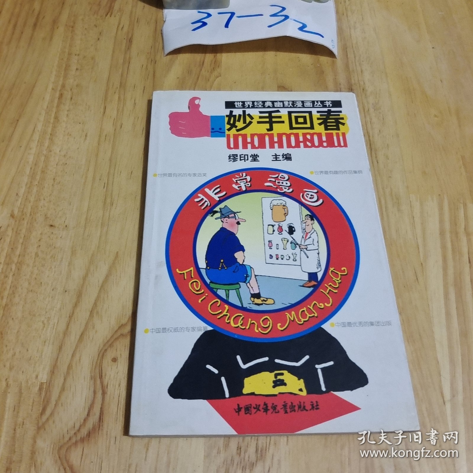 妙手回春与生肖之谜,揭秘嫉妒背后的文化深意 妙手回春与生肖之谜,揭秘嫉妒背后的文化深意