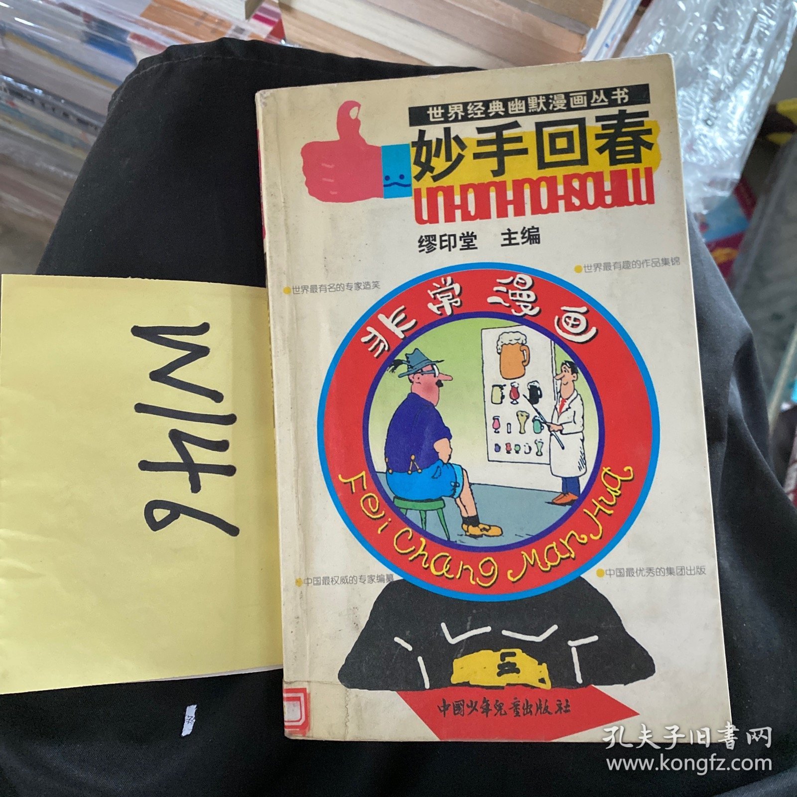 妙手回春与生肖之谜,揭秘嫉妒背后的文化深意 妙手回春与生肖之谜,揭秘嫉妒背后的文化深意