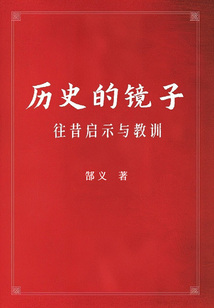 弄文轻武，历史积弊与现代启示