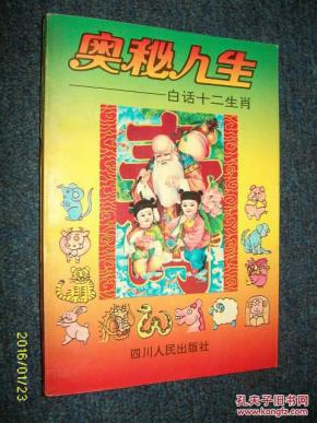 一心一意美男子，生肖之谜与成就的奥秘