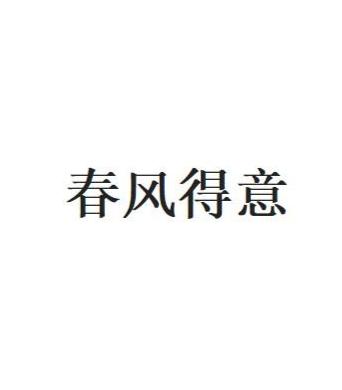 春风得意，生肖兔的经典解释与人生启示
