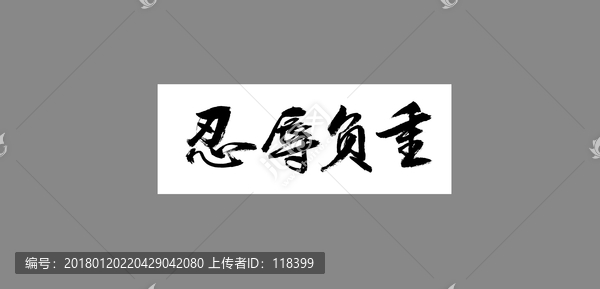 忍辱负重的生肖,以牛为例的创造、解释与落实 忍辱负重的生肖,以牛为例的创造、解释与落实