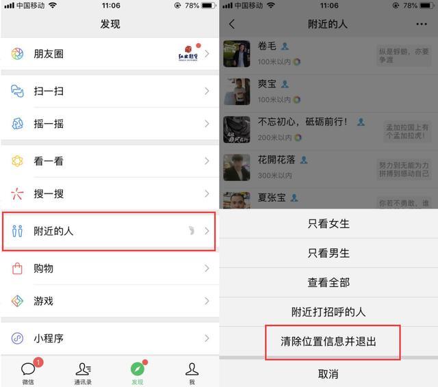 如何玩自己的隐私位置微信、友爱作答落实解释 如何玩自己的隐私位置微信、友爱作答落实解释