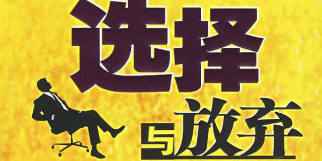 急中生智是什么生肖、选择解释落实