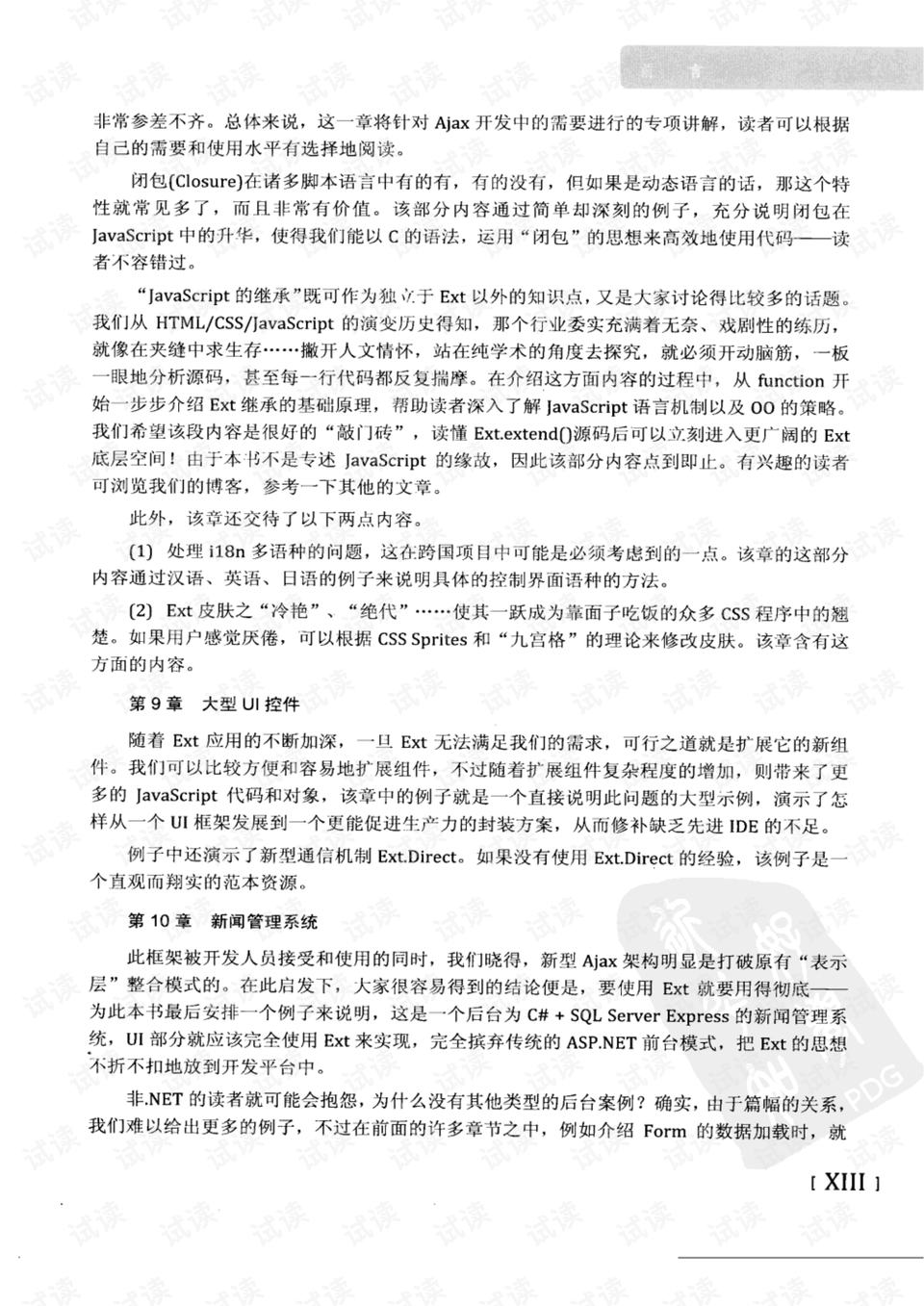 十五云开凤展翎是什么生肖、解释与落实