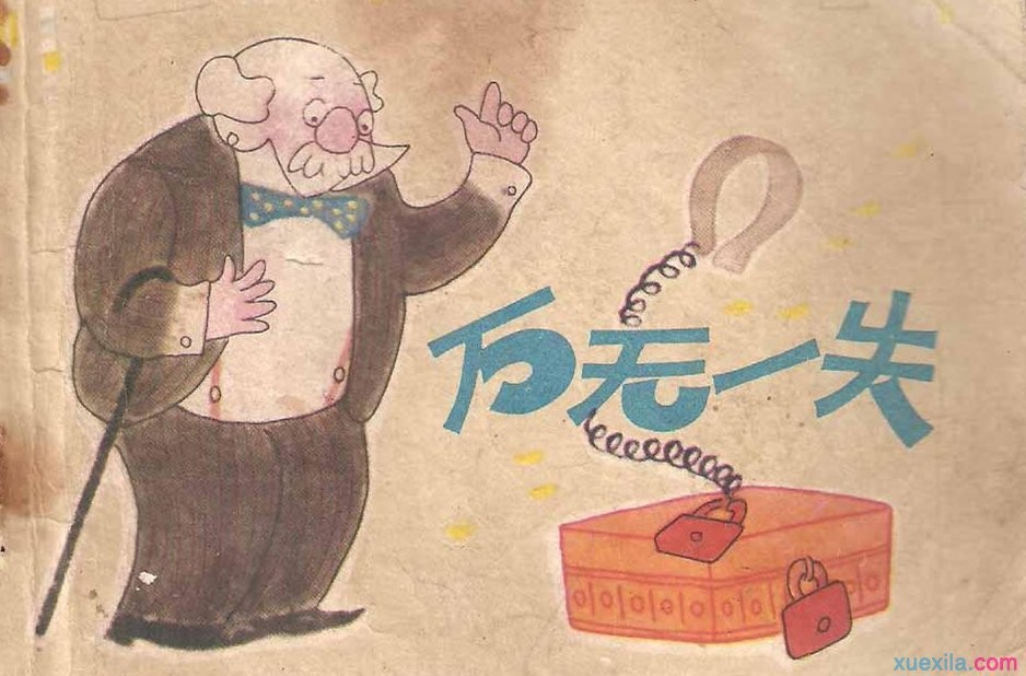 最佳生肖动物，万无一失的智慧与落实