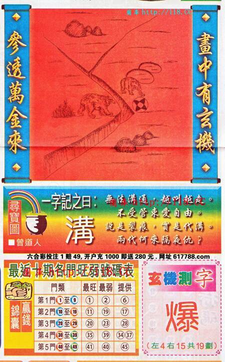 揭秘四零落波其中选的生肖谜题，答案与解析