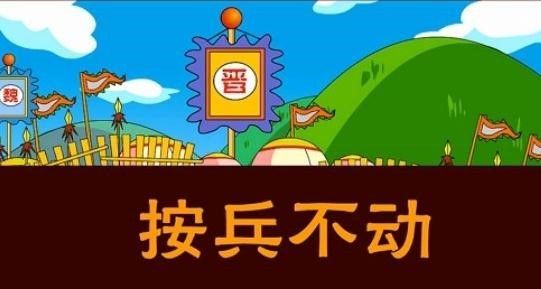 按兵不动是什么生肖、绝佳作答落实解释